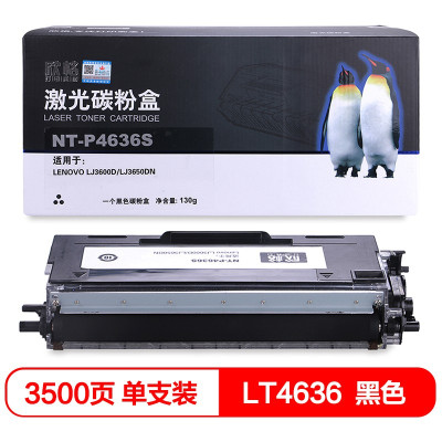 欣格(xinge) NT-P4636S 3500页 适用联想LJ3600D LJ3650DN碳粉盒