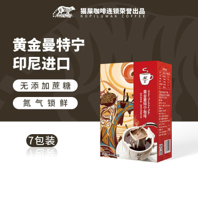 野鼬咖啡(KOPILUWAK COFFEE) 黄金曼特宁咖啡(挂耳装)