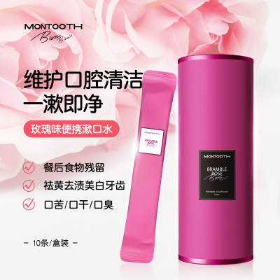 萌齿洁(MONTOOTH) 便携漱口水12ml*10条/荆棘玫瑰