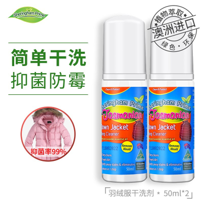 喜运亨(SHERINGHAM PRIME) 羽绒服泡沫干洗剂 50ML*2彩盒装