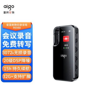 爱国者(AIGO) 录音笔R6988-32G