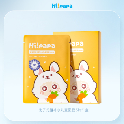 Hi!papa 海龟爸爸龙胆补水儿童面膜(乖乖兔)20ml*5*1