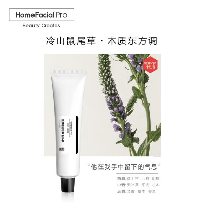 HomeFacialPro HFP 酵母嫩肤保湿护手霜40g冷山鼠尾草