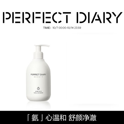 完美日记(PERFECT DIARY) 氨基酸温和净澈洁面乳 200mL