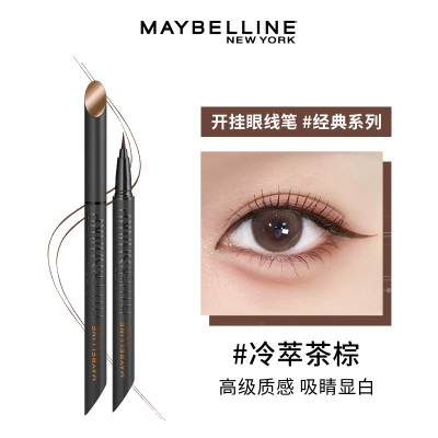 美宝莲(Maybelline) 极细防晕眼线液(开挂笔)0.4g 冷萃茶棕