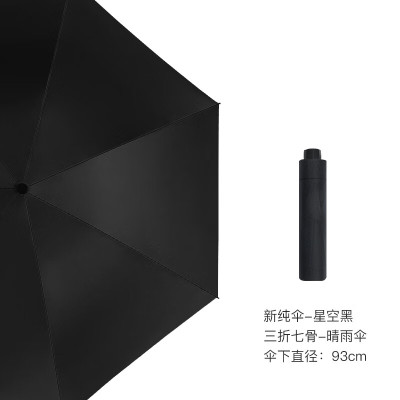 红叶 三折叠纯色小清新晴雨伞2712 黑色