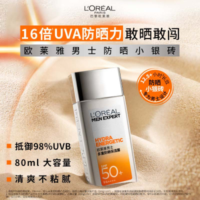 欧莱雅(L'OREAL) 男士多重防晒保湿露(小银砖防晒)80ml