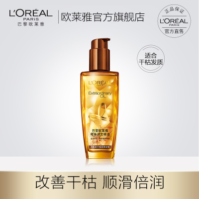 欧莱雅(L'OREAL) 奇焕润发精油(针对极度干枯发质)100ml小棕瓶