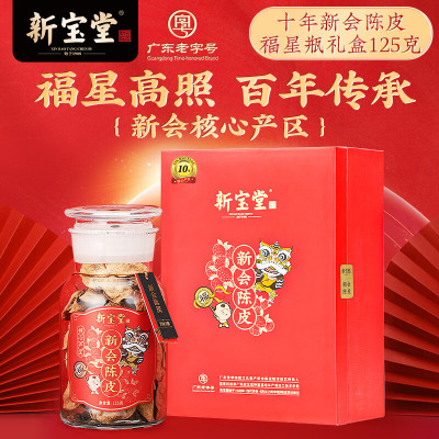 小窝厘 新宝堂10年新会陈皮福星瓶125g