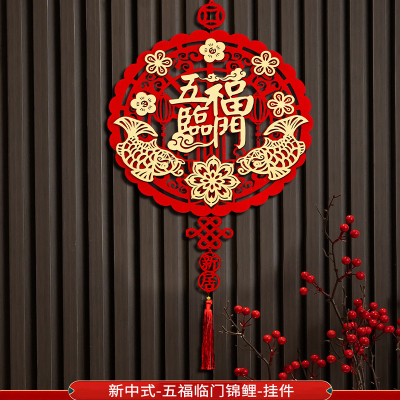 小窝厘 乔迁之喜装饰新中式-五福临门锦鲤挂饰