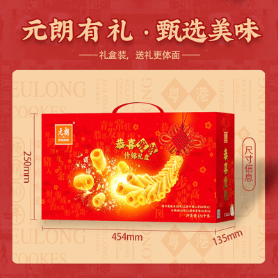 元朗(EULONG) 恭喜发财什锦礼盒1320g