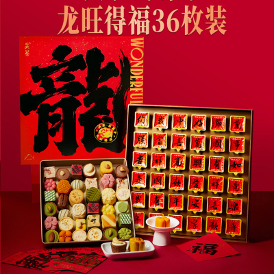 小窝厘 关茶·茶菓子龙旺得福零食礼盒580g(36枚装)