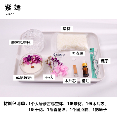 小窝厘 香薰蜡烛diy手工制作 紫嫣/大号蒙古杯材料包/1个份