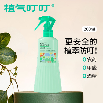 cokit植气 CO-S07-200 200ml 防蚊喷雾 宝宝专用孕妇儿童驱蚊水