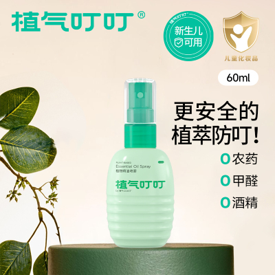 cokit植气 CO-S07-100 100ml 花露水 防蚊喷雾 宝宝专用孕妇儿童驱蚊水 防蚊虫叮咬