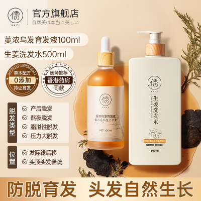 儒意 生姜防脱育发洗发育发液组合生姜洗发水500ml+育发液100ml