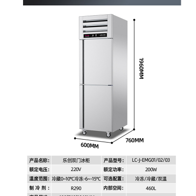 乐创(lecon)商用双门冰柜 立式厨房保鲜柜 节能压缩机 工程豪华款全冷藏 LC-J-EMG02