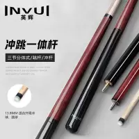 英辉(INVUI)冲跳一体杆台球开球杆中式黑8跳球炸球短杆三节式台球杆 R03