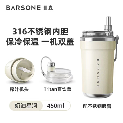朋森(BARSONE)450ml真空冷榨杯BS-B1 奶油星河