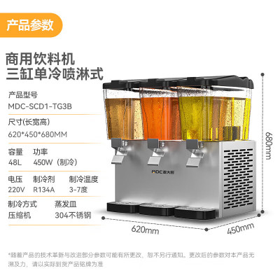 麦大厨 饮料机商用220V/450W 标准款三缸单冷喷淋式饮料机 MDC-SCD1-TG3B