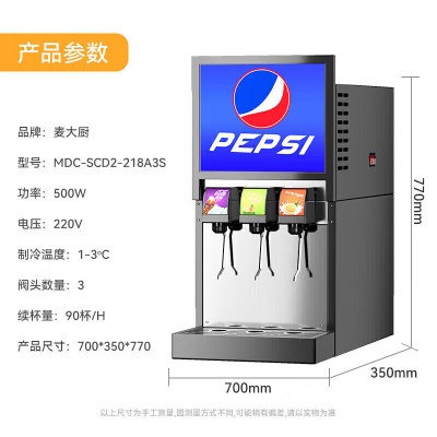 麦大厨 饮料机商用90杯 经济款 220V/500W三阀饮料机(A款)MDC-SCD2-218A3S(不配气瓶和糖浆)