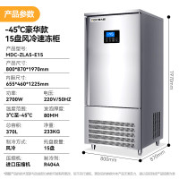 麦大厨 商用冰柜豪华款 220V 2700W 15盘单门风冷速冻柜(-45℃)370L MDC-ZLA5-E15