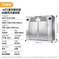 麦大厨 商用冰柜豪华款 380V 9600W 60盘推车式风冷速冻柜(-45℃)2250L MDC-ZLA5-E60T