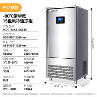 麦大厨 商用冰柜豪华款 380V 5600W 15盘单门风冷速冻柜(-80℃)350L MDC-ZLA5-SCE15