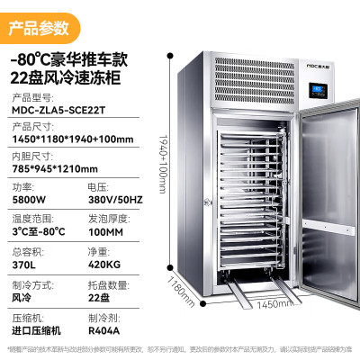 麦大厨 商用冰柜豪华款 380V 5800W 22盘推车式风冷速冻柜(-80℃)370L MDC-ZLA5-SCE22T