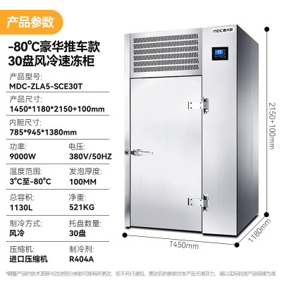 麦大厨 商用冰柜豪华款 380V9000W 30盘推车式风冷速冻柜(-80℃)1130L MDC-ZLA5-SCE30T