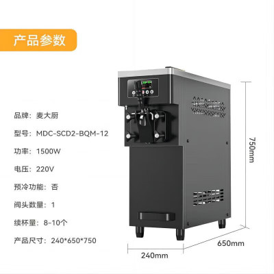 麦大厨 冰淇淋机商用 升级款 220V/2200W 三头立式冰淇淋机 MDC-SCD2-BQL-2200