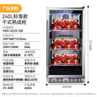 麦大厨 牛肉熟成柜220V 100W 标准款干式熟成柜240L干式熟成排酸柜 MDC-ZLC3-72S