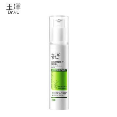 玉泽 皮肤屏障修护精华乳-50ml