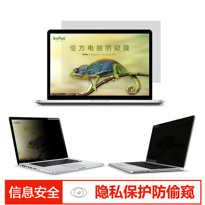 倍方 笔记本电脑防窥膜73379 MacBook air13.3英寸 A1369/A1466 286.4*179mm