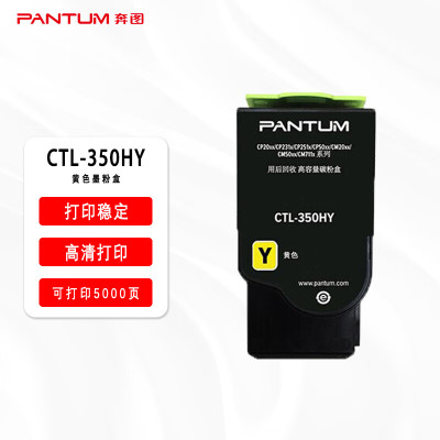 奔图(PANTUM)CTL-350HY 墨粉盒