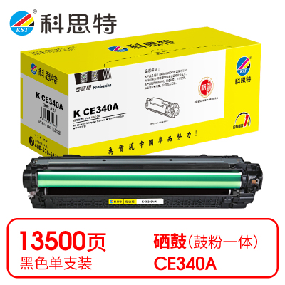 科思特(KST) K CE340A 硒鼓 黑色适用HP LaserJet Enterprise 700 color MFP M775/M775dn/M775f *