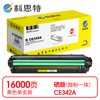 科思特(KST) K CE342A 硒鼓 黄色适用HP LaserJet Enterprise 700 color MFP M775/M775dn/M775f *