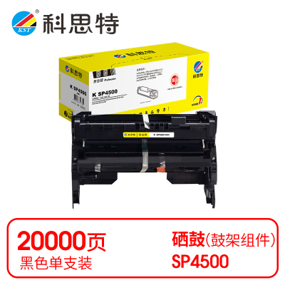 科思特(KST) K SP4500 鼓架 黑色适用理光 SP 3600SF/DN/3610SF/4510SF *