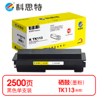 科思特(KST) K TK113 粉筒 黑色适用京瓷Kyocera FS-1016MFP *