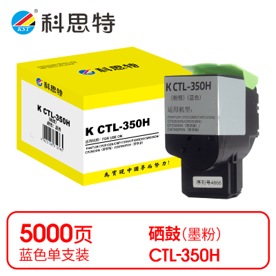 科思特(KST) K CTL-350H 粉盒 蓝色奔图CP2510DN/CM7115DN/CP5055DN *