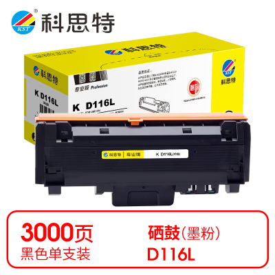 科思特(KST) K D116L 粉盒 黑色适用Samsung Xpress SL-M2675F/SL-M2626/SL-M2626D/SL-M2676FH *