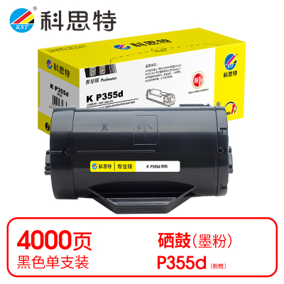 科思特(KST) K P355d 粉盒 黑色适用富士施乐Xerox DocuPrint M355df/P355d/P355db *