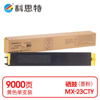 科思特(KST) K MX-23CTY 粉盒 黄色适用MX-2018UC/2318UC *