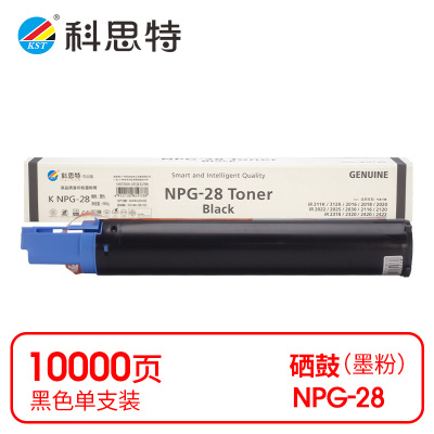 科思特(KST) K NPG-28 粉盒 黑色适用佳能iR2016/2020/2016J/2020J/2016i/2020i *