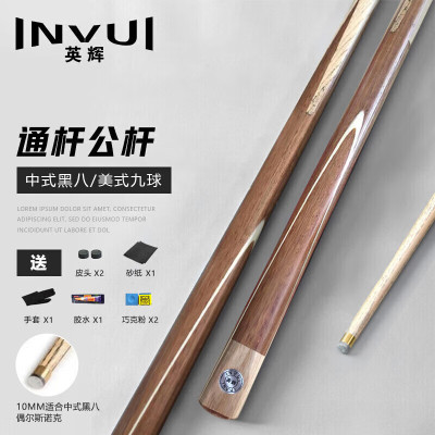 英辉(INVUI)台球杆小头通杆黑8斯诺克小头杆 16彩中式英式桌球杆 G-02