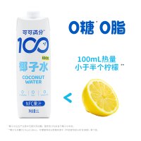 可可满分 椰子水1L*6瓶