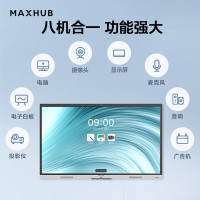MAXHUB 大屏触摸一体机75 英寸SC75CDP windows版(i5 8+128G)+支架+传屏+笔