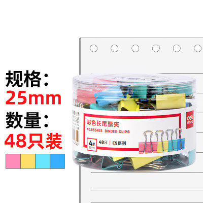 得力(deli) 25mm彩色长尾夹票夹 中号 48只/筒 8554ES