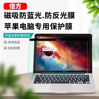 倍方 苹果电脑磁吸防蓝光膜 MacBook air13.3英寸 A1369/A1466 磨砂41217