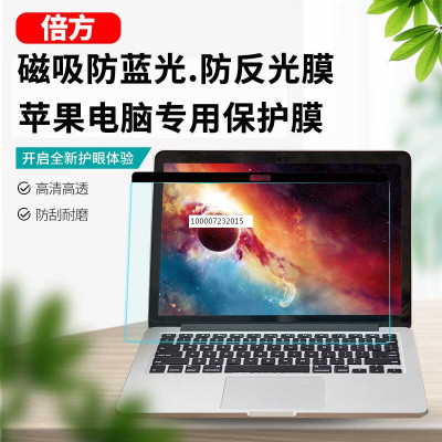 倍方 苹果电脑磁吸防蓝光膜MacBook Pro13.3英寸 A1425/A1502 磨砂41255